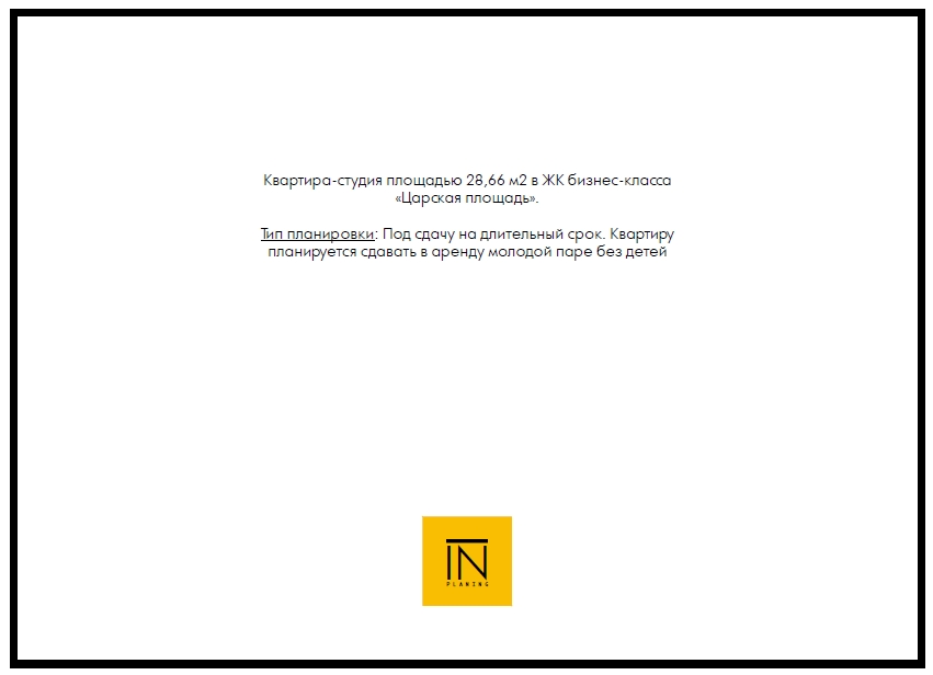Пример отчета сайта InPlanning.ru - страница 1